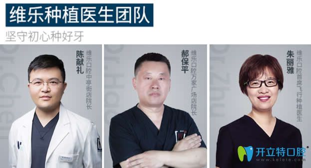 福州維樂部分種植牙醫(yī)生圖