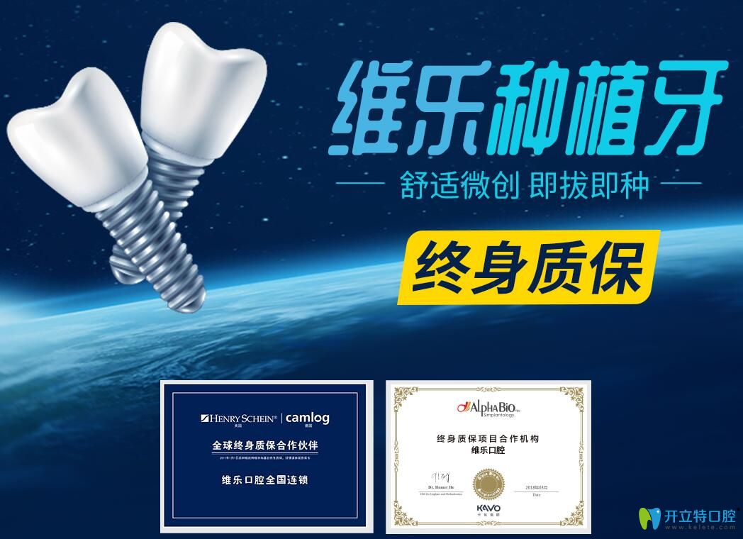 福州種植牙醫(yī)院很多,猜我為啥會在維樂口腔做3D微創(chuàng)種植牙