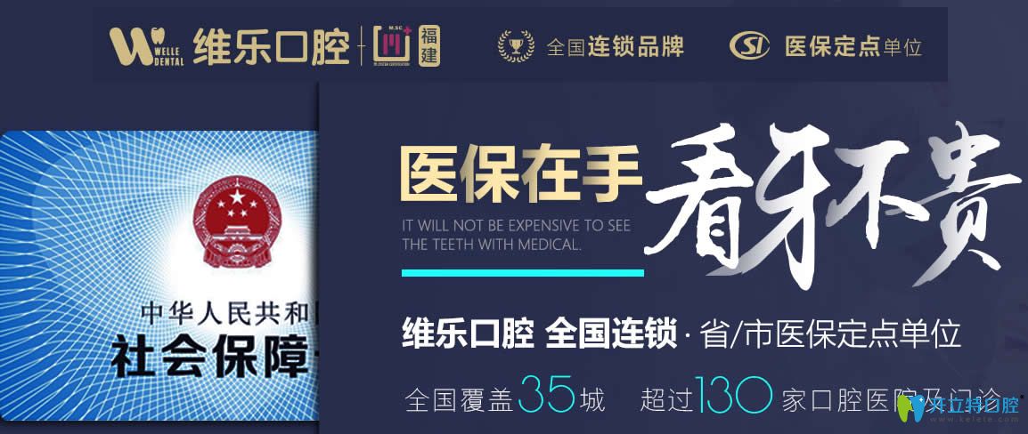 福州維樂口腔醫(yī)保定點(diǎn)單位