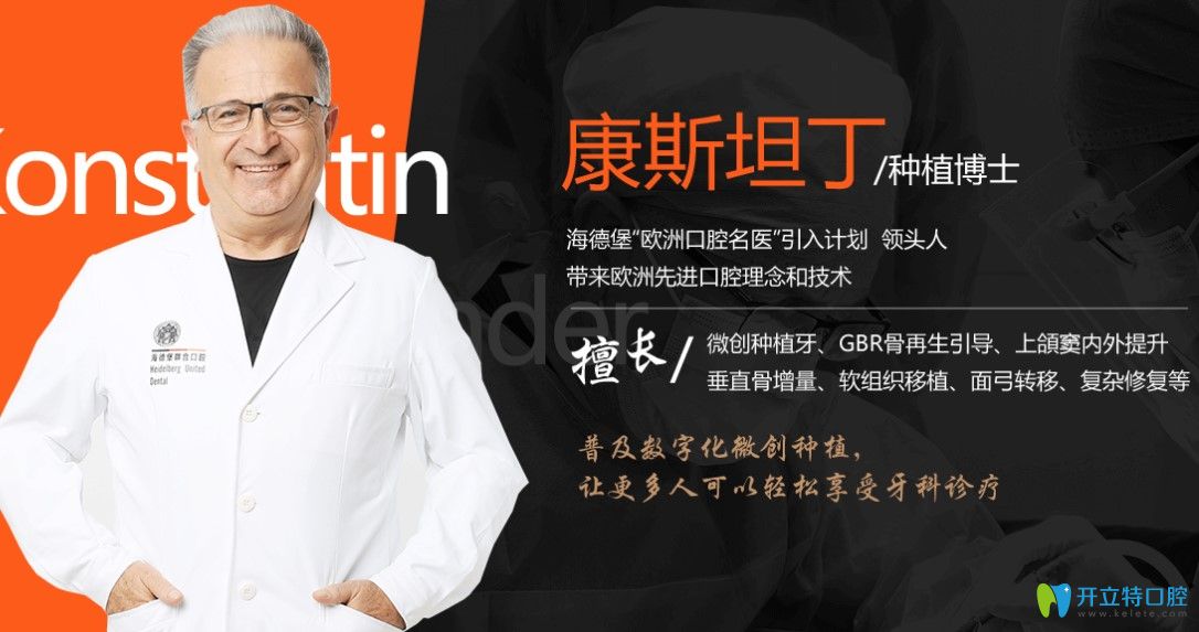 海德堡聯(lián)合口腔種植醫(yī)生康斯坦丁介紹