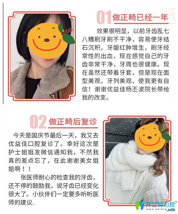 來看看顧客如何評(píng)價(jià)武漢優(yōu)益佳口腔牙齒矯正的