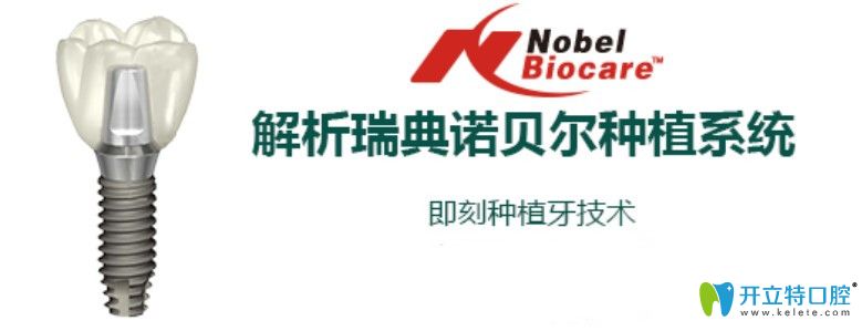 瑞典諾貝爾種植牙優(yōu)勢