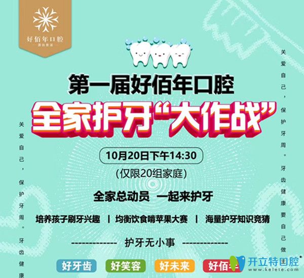 福利：來(lái)東莞好佰年口腔參加護(hù)牙活動(dòng)贏價(jià)值2208元大禮包啦