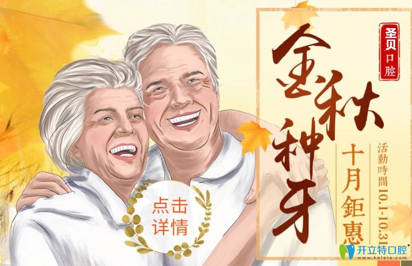 西安圣貝牙科韓國(guó)登騰種植牙3888元/顆起,含植體+牙冠+基臺(tái)