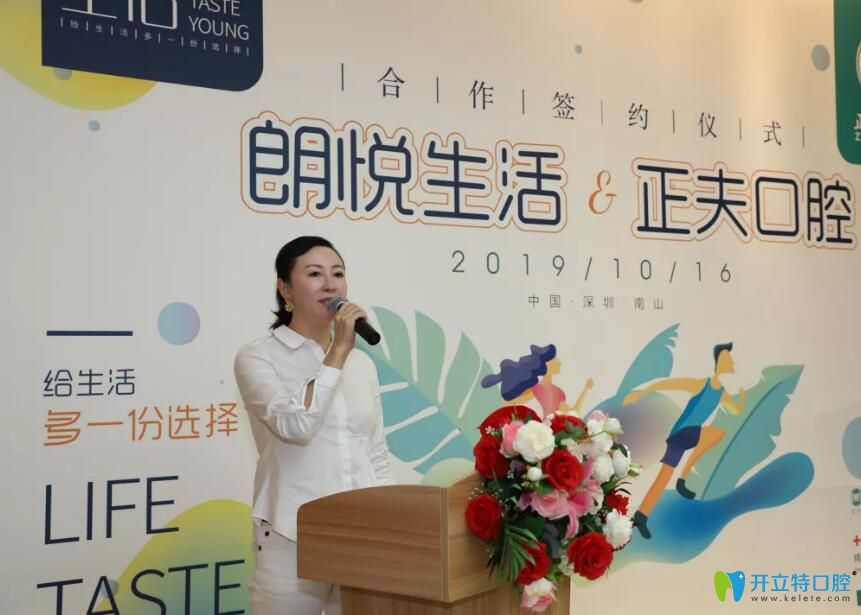 朗悅生物科技有限公司董事長(zhǎng)張金玲發(fā)表致辭