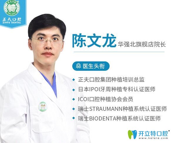 深圳正夫口腔種植醫(yī)生<!--<i data=20240703-sp></i>-->龍