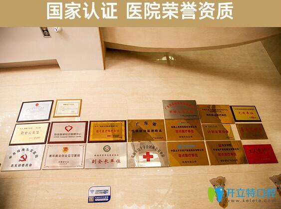 珠海九龍口腔榮譽(yù)資質(zhì)