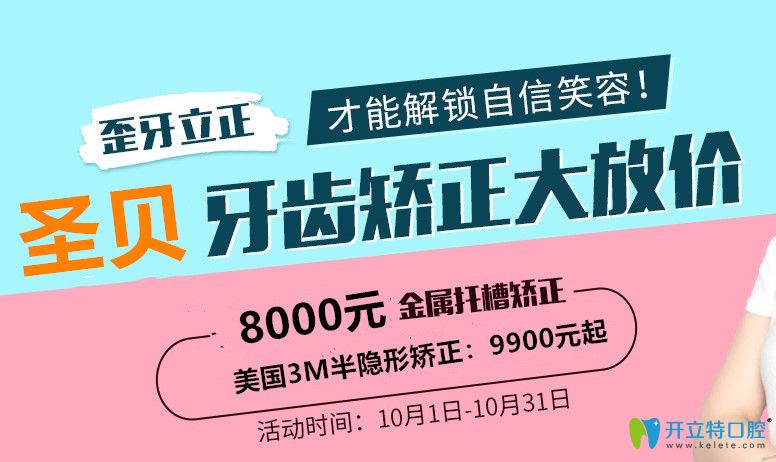 來西安圣貝口腔0元試戴隱形牙套,享美國3M半隱形矯正超低價