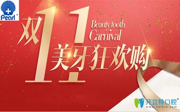 在廣州補(bǔ)牙要多少錢?圣貝口腔雙11樹脂補(bǔ)牙價格超級實(shí)惠