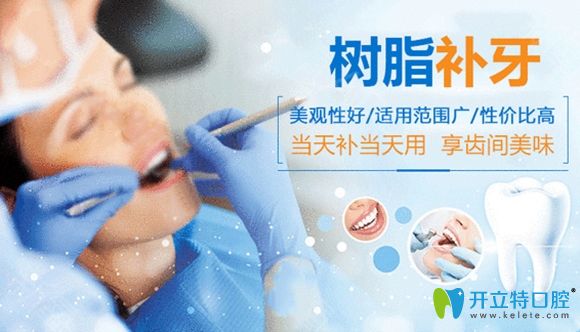 樹脂補(bǔ)牙的優(yōu)勢宣傳圖