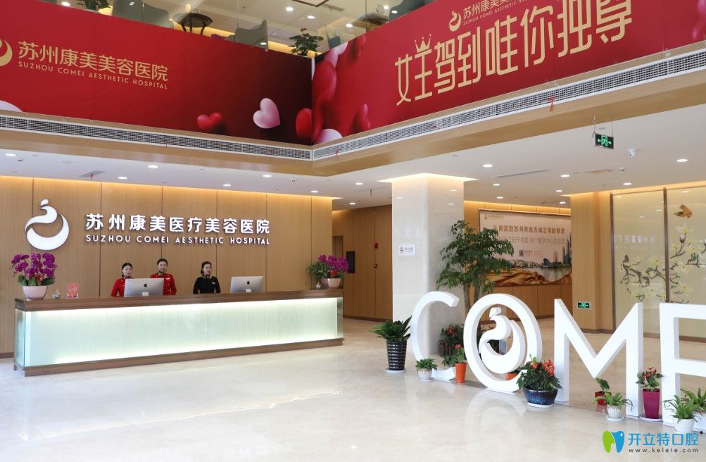 蘇州康美口腔大廳