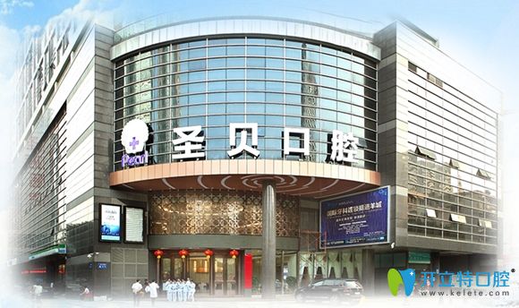 廣州圣貝口腔外景