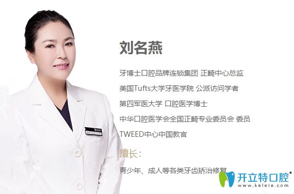 牙博士劉名燕醫(yī)生簡介