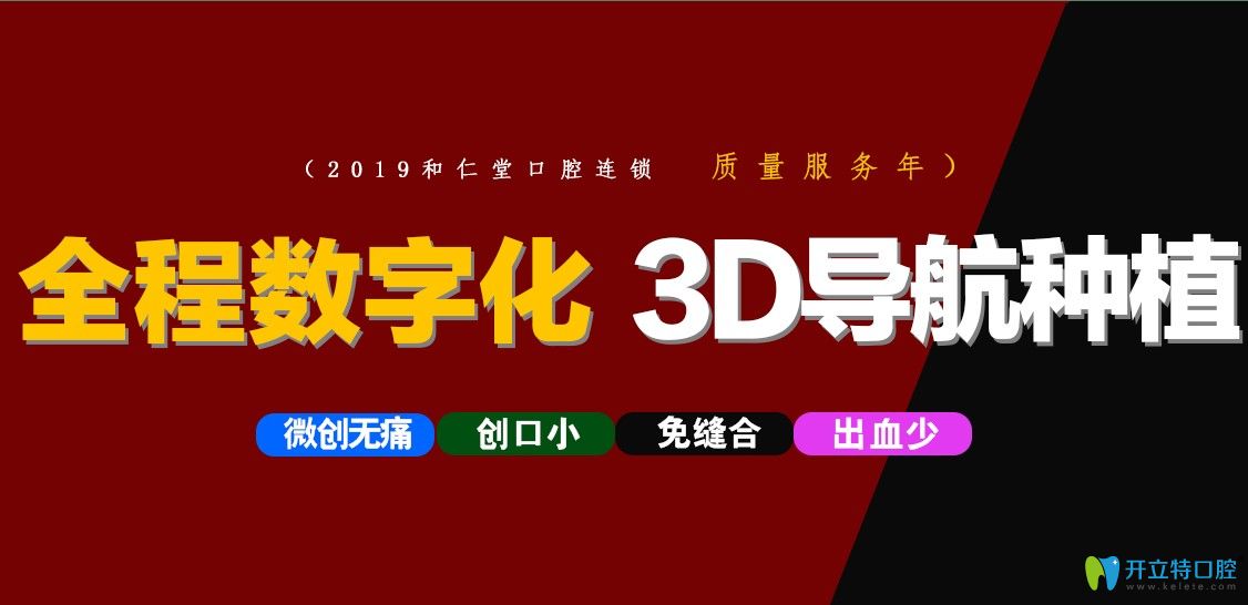 和仁堂口腔連鎖數(shù)字化種植牙技術(shù)優(yōu)勢
