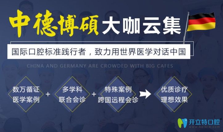 北京海德堡聯合口腔醫(yī)院醫(yī)生團隊介紹