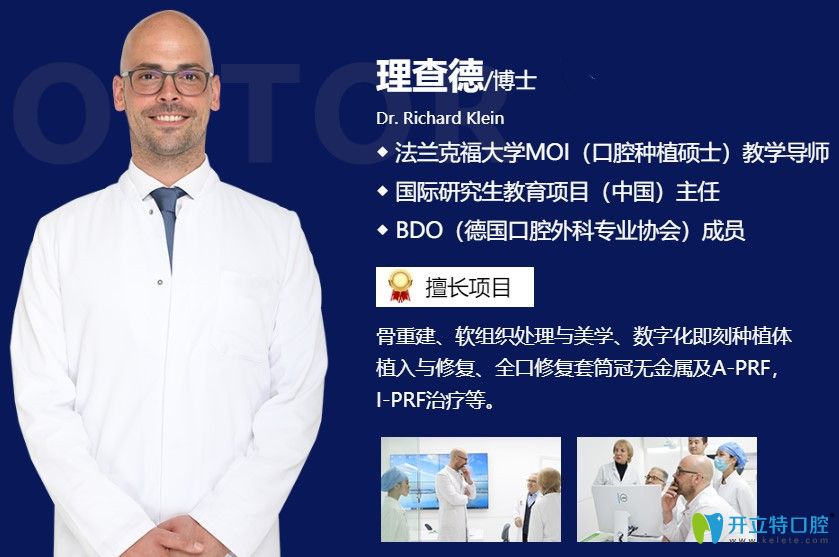 北京海德堡聯(lián)合口腔德國醫(yī)生理查德