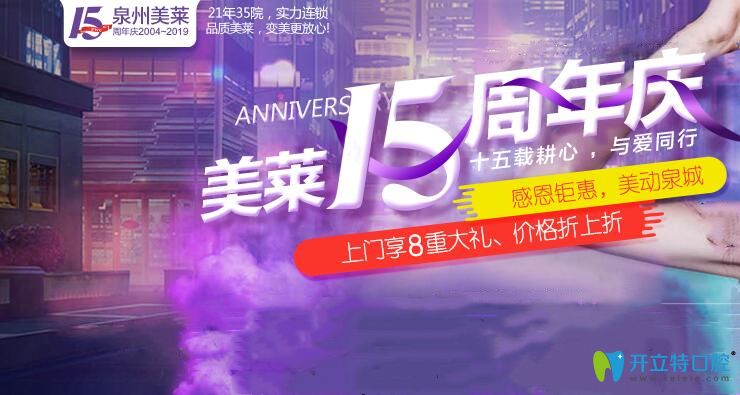 泉州美萊華美口腔矯正牙齒一點(diǎn)也不貴,時代天使充3萬送1萬