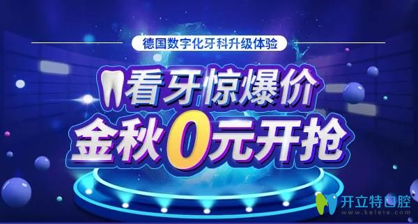 0元種牙？0元矯正？速到廣州柏德口腔領德國種植體福利