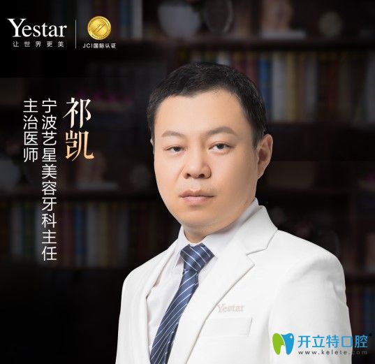 寧波藝星時(shí)代醫(yī)院口腔科祁凱