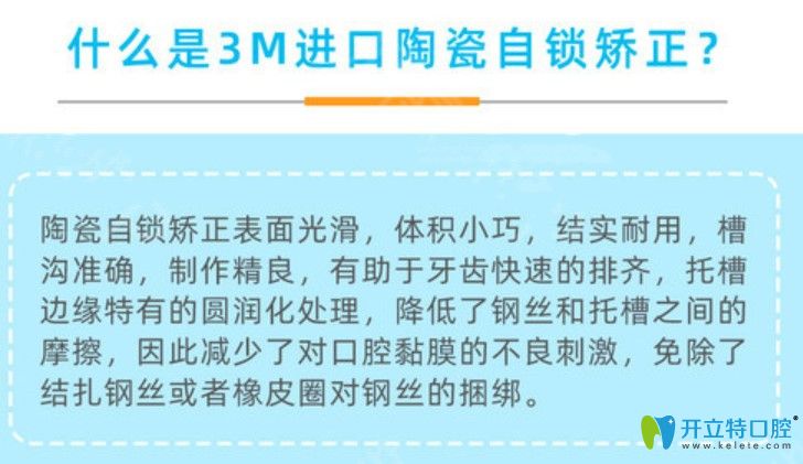 美國3m自鎖托槽矯正優(yōu)勢