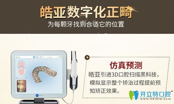 蘭州皓亞口腔正畸口掃設備