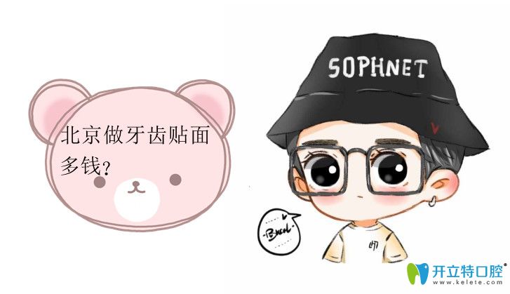 京牙齒貼面的種類(lèi)及價(jià)格