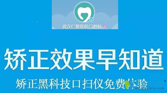 武漢仁愛口腔誠邀您來體驗:時代天使隱形牙齒矯正口掃科技