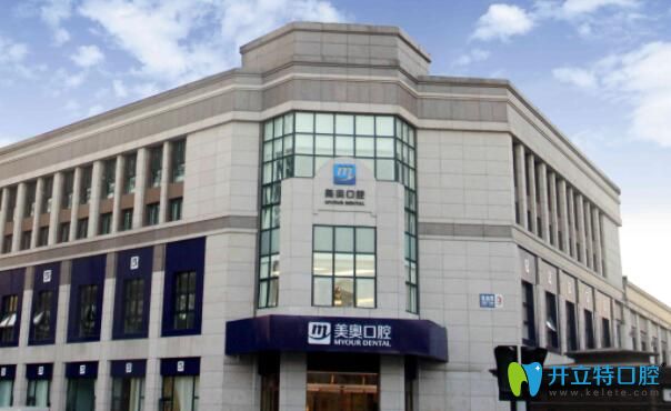 天津美奧口腔外觀圖