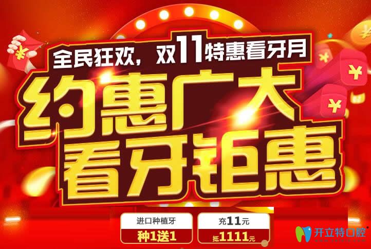 廣州人種植牙機(jī)會(huì)來(lái)啦!雙11廣大口腔8大進(jìn)口種植牙品牌放價(jià)