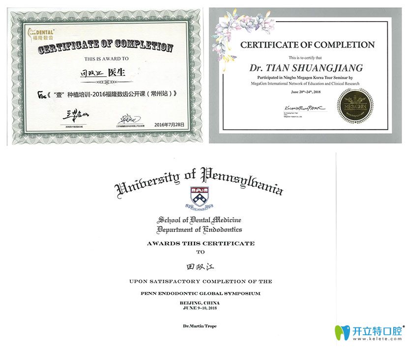 維樂口腔田雙江醫(yī)生獲得認(rèn)證證書