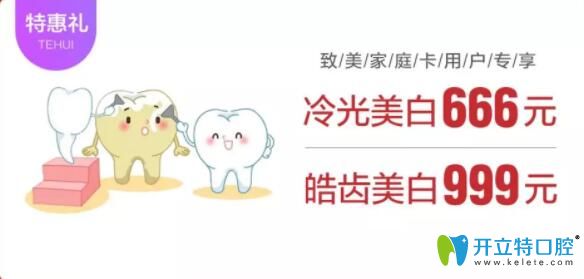 惠州致美齒科牙齒美白特惠