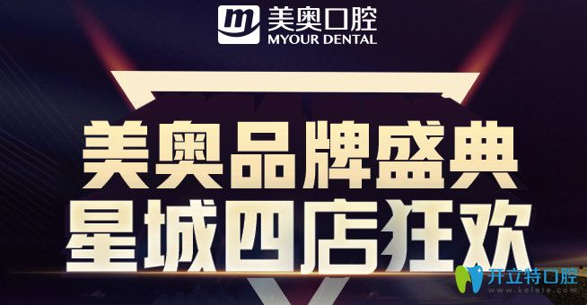 美奧口腔醫(yī)院收費(fèi)怎么樣?這份長(zhǎng)沙美奧口腔醫(yī)院價(jià)格收藏好