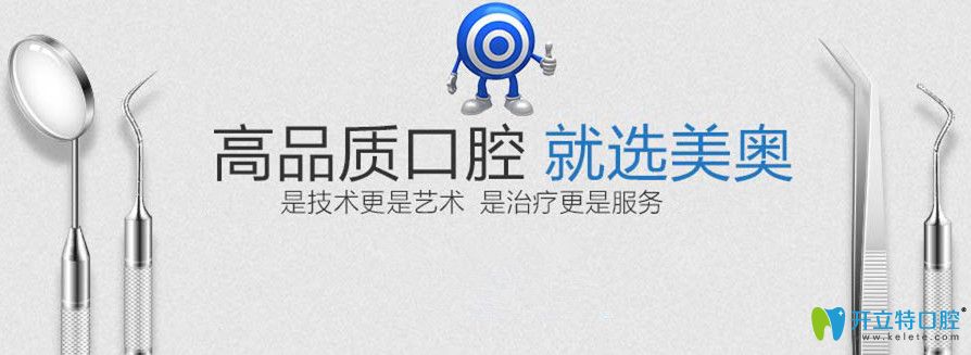 高品質(zhì)口腔選長沙美奧