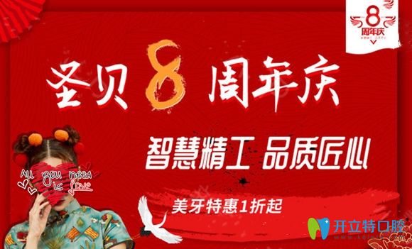 廣州圣貝口腔送福利:登騰半口種植牙價(jià)格僅19800元起,含基臺(tái)
