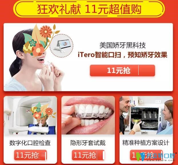 廣州廣大口腔11元超值購(gòu)項(xiàng)目