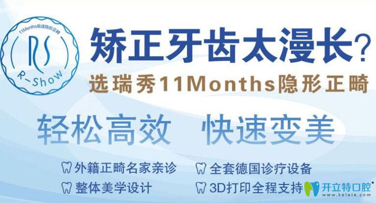 瑞秀11 Months快速隱形正畸技術(shù)
