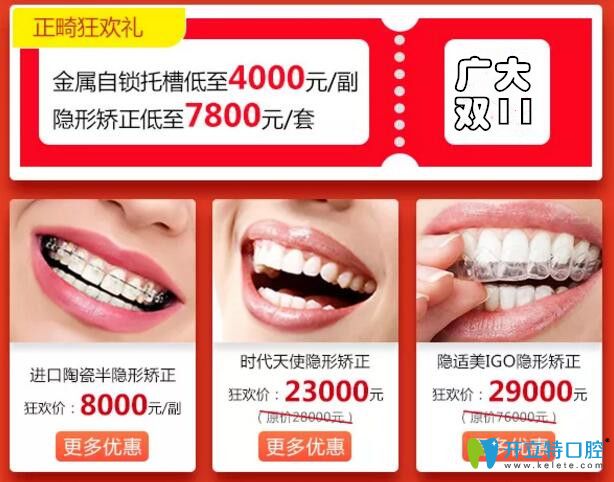 廣州廣大口腔雙11牙齒矯正價(jià)格