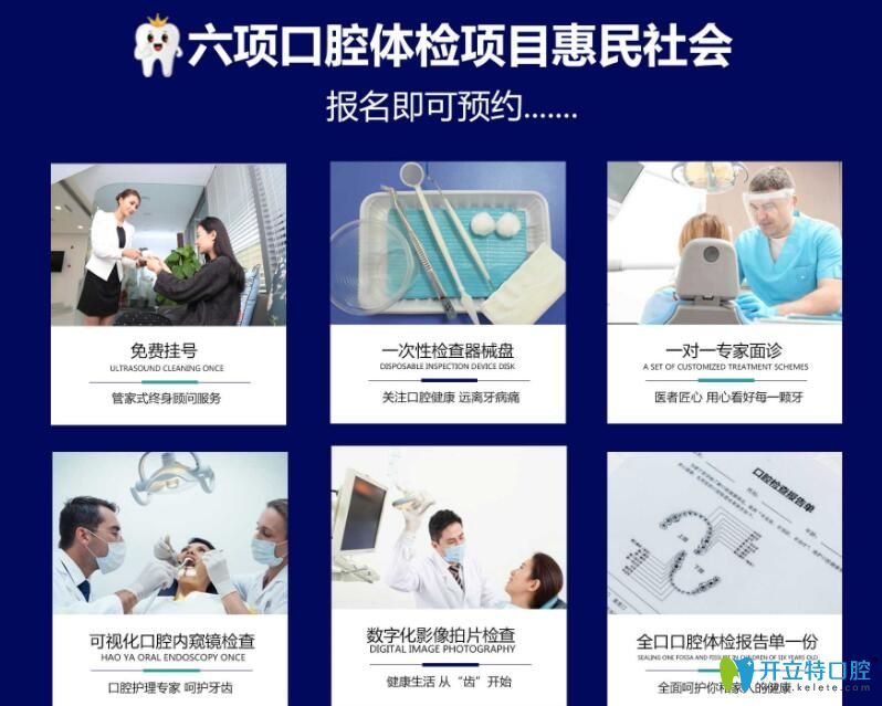 蘭州皓亞口腔6項檢查免費