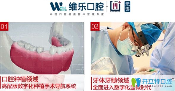 無錫維樂口腔數(shù)字化種植牙技術(shù)介紹