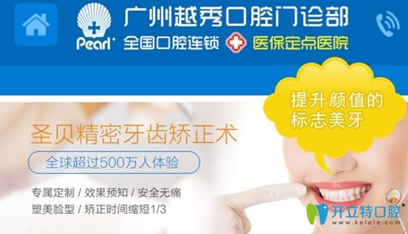 圣貝口腔牙齒矯正技術(shù)宣傳圖