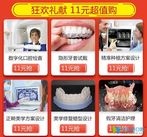 廣州廣大口腔11元狂歡購(gòu)