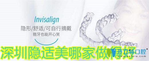 深圳隱適美哪里做的好,不妨看看以下口腔門(mén)診部及矯正價(jià)格