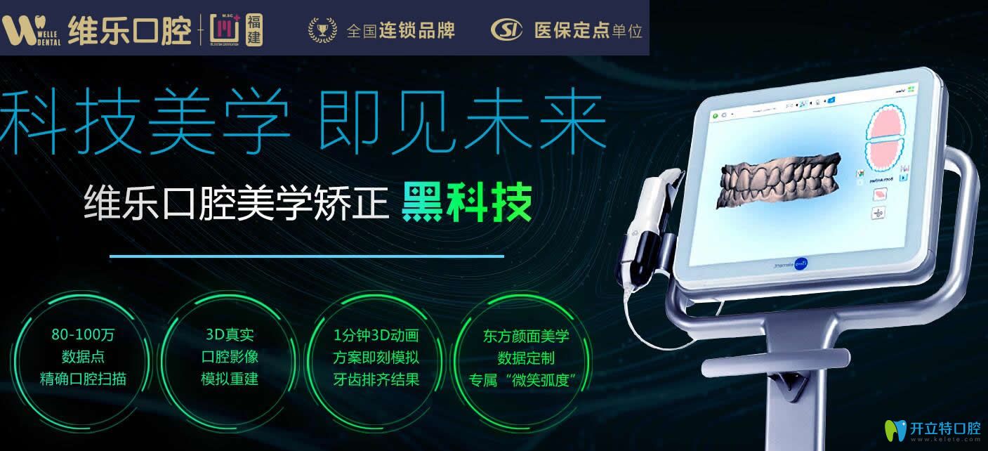 福州維樂口腔牙齒矯正口掃儀