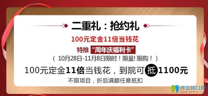 百嘉麗口腔周年活動期間交定金可以抵錢花