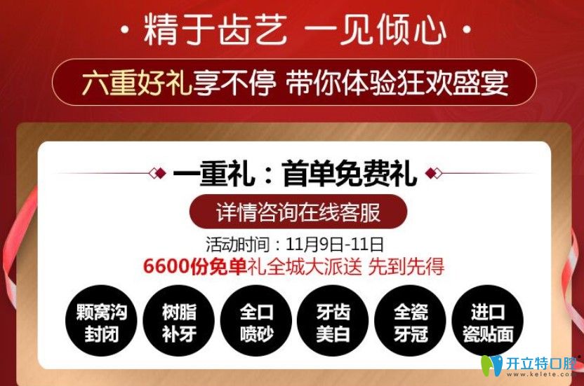 百嘉麗口腔某些牙科項目首單可以免費