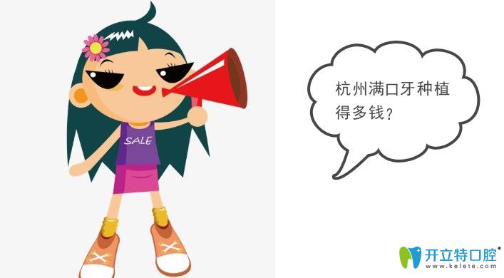 杭州種植全口牙價(jià)格是多少