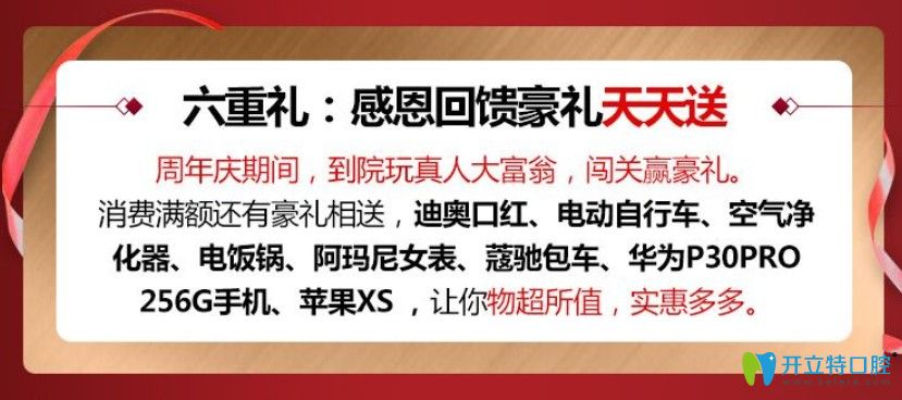 百嘉麗口腔周年院慶感恩回饋豪禮天天送