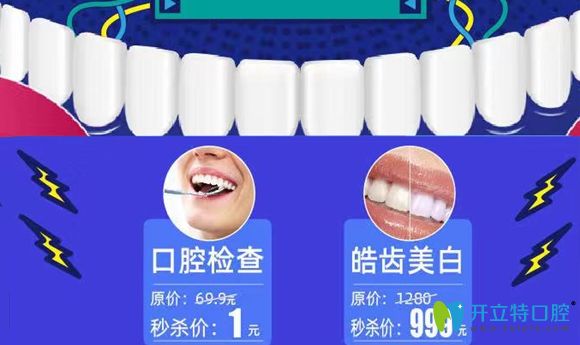 天津愛(ài)齒口腔皓齒美白價(jià)格僅999元起
