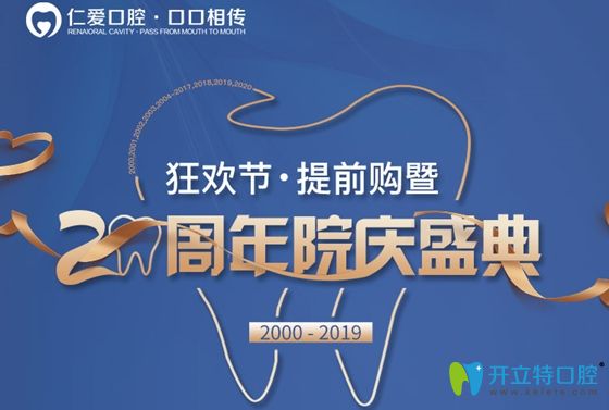 武漢仁愛口腔院慶獻(xiàn)禮:進(jìn)口種植牙等超低價(jià)格等您來享!