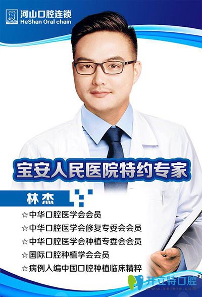 <!--<i data=20240703-sp></i>-->林杰醫(yī)生簡介